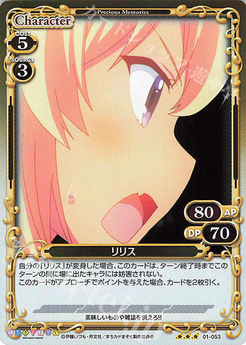 R リリス | 販売 | まちカドまぞく | プレシャスメモリーズ