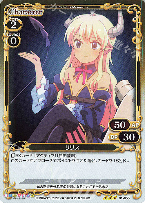 R リリス | 販売 | まちカドまぞく | プレシャスメモリーズ