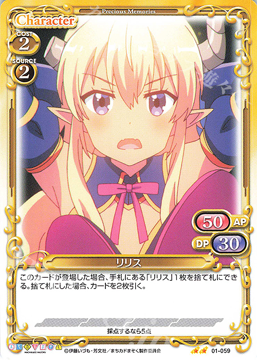 N リリス | 販売 | まちカドまぞく | プレシャスメモリーズ