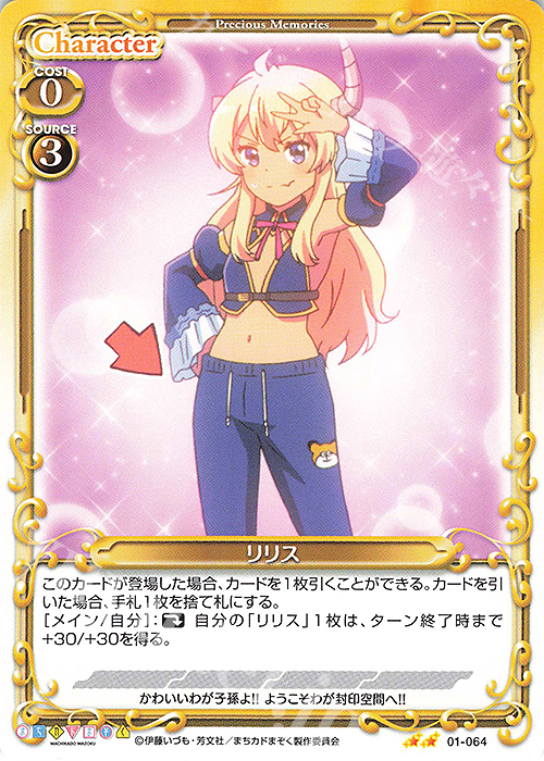 N リリス | 販売 | まちカドまぞく | プレシャスメモリーズ