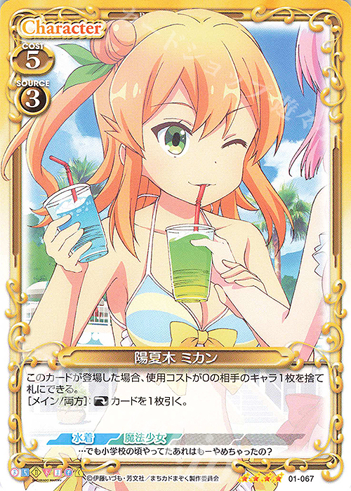 SR 陽夏木 ミカン(ホロなし) | 買取 | まちカドまぞく | プレシャスメモリーズ