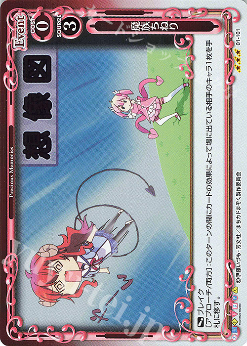 R 魔族ちねり | 買取 | まちカドまぞく | プレシャスメモリーズ