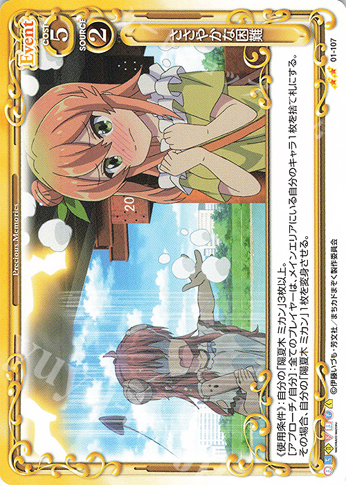 N ささやかな困難 | 販売 | まちカドまぞく | プレシャスメモリーズ