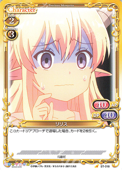 ST リリス | 販売 | まちカドまぞく | プレシャスメモリーズ