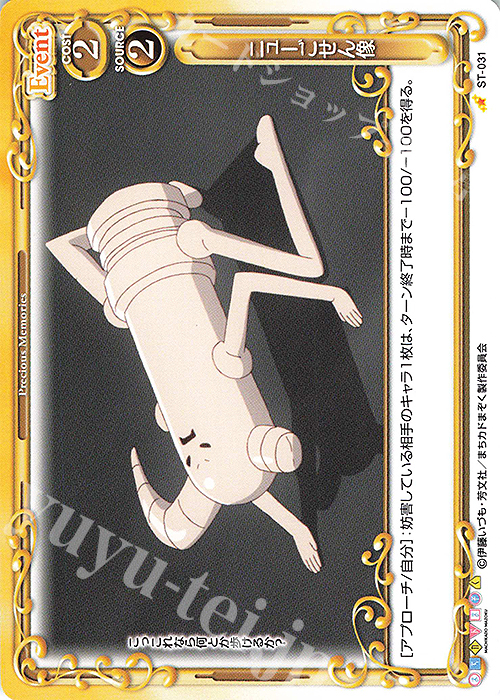 ST ニューごせん像 | 販売 | まちカドまぞく | プレシャスメモリーズ
