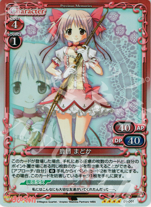 SR 鹿目 まどか | 販売 | 魔法少女まどか☆マギカ | プレシャスメモリーズ