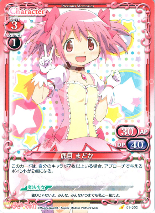 C 鹿目 まどか | 販売 | 魔法少女まどか☆マギカ | プレシャスメモリーズ