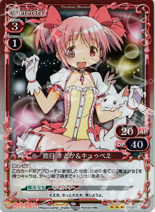 P-R 鹿目 まどか＆キュゥべえ | 販売 | 魔法少女まどか☆マギカ | プレシャスメモリーズ