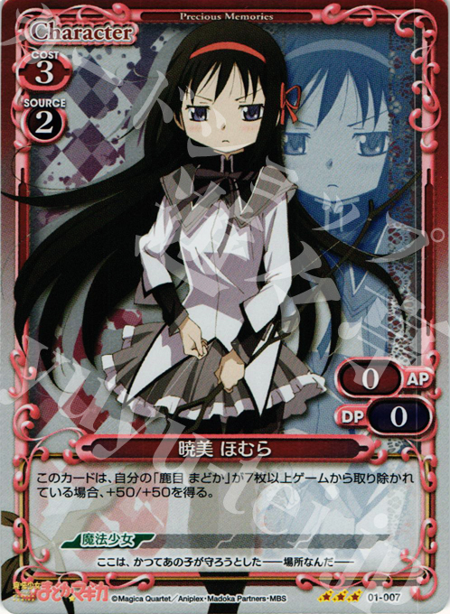 P-R 暁美 ほむら | 販売 | 魔法少女まどか☆マギカ | プレシャスメモリーズ