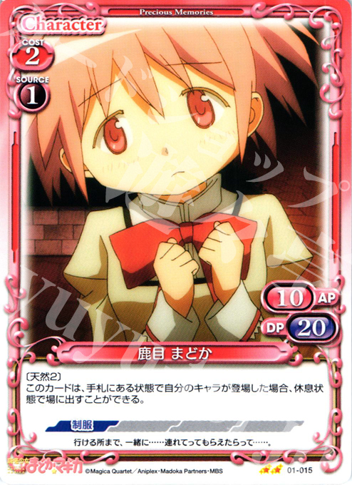 UC 鹿目 まどか | 販売 | 魔法少女まどか☆マギカ | プレシャスメモリーズ