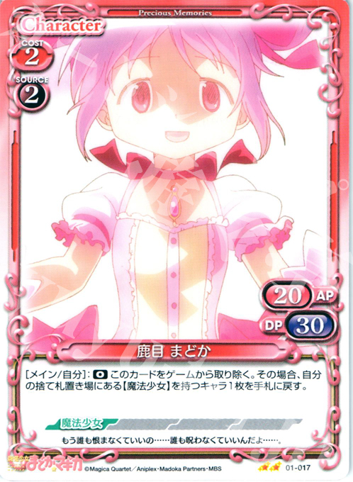UC 鹿目 まどか | 販売 | 魔法少女まどか☆マギカ | プレシャスメモリーズ