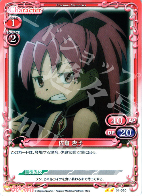 ヴァイスシュヴァルツ ヴァイス 佐倉杏子 サイン sp まどマギ