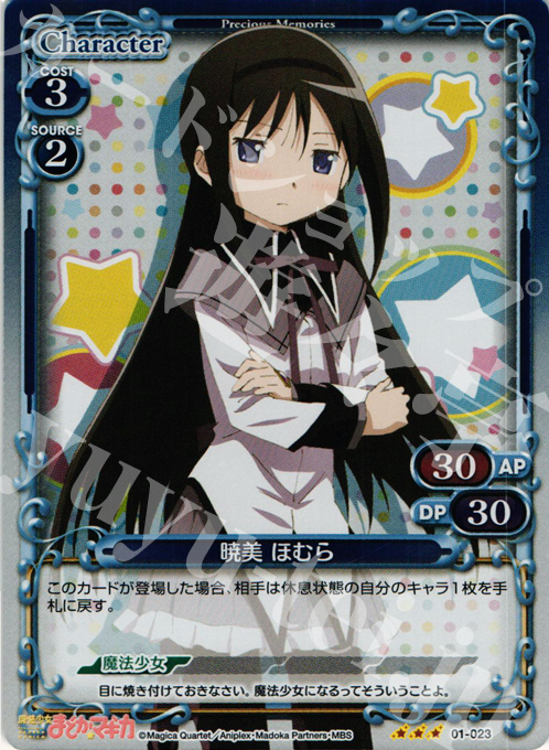 P-R 暁美 ほむら | 販売 | 魔法少女まどか☆マギカ | プレシャスメモリーズ