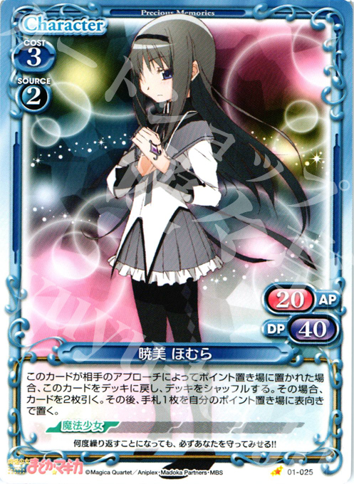 C 暁美 ほむら | 販売 | 魔法少女まどか☆マギカ | プレシャスメモリーズ