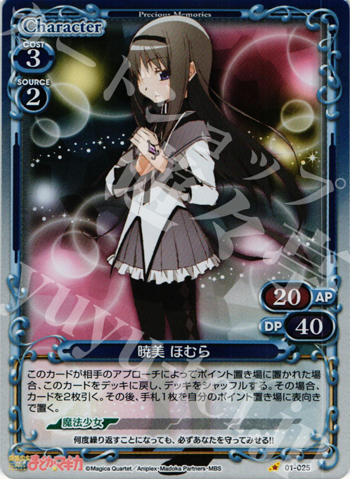 P-C 暁美 ほむら | 販売 | 魔法少女まどか☆マギカ | プレシャスメモリーズ