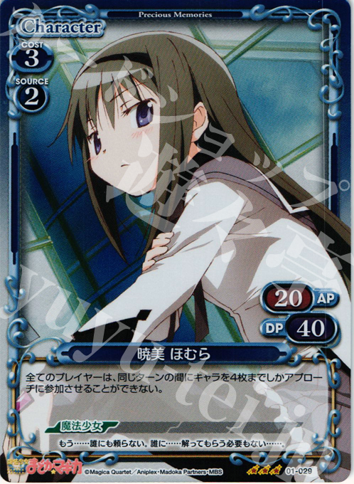 P-R 暁美 ほむら | 販売 | 魔法少女まどか☆マギカ | プレシャスメモリーズ