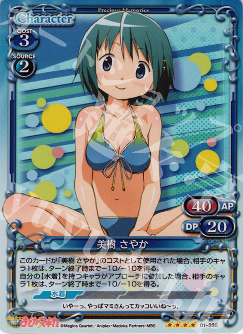 SR 美樹 さやか | 販売 | 魔法少女まどか☆マギカ | プレシャスメモリーズ