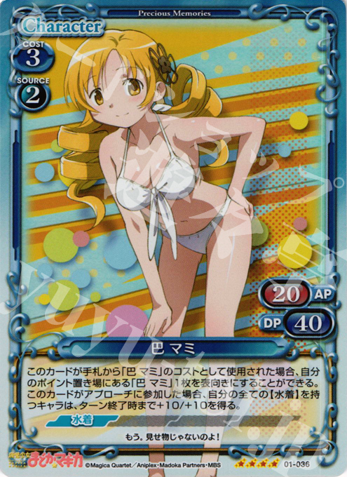 SR 巴 マミ | 販売 | 魔法少女まどか☆マギカ | プレシャスメモリーズ