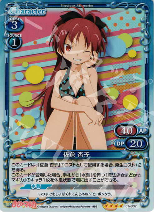 SR 佐倉 杏子 | 販売 | 魔法少女まどか☆マギカ | プレシャスメモリーズ