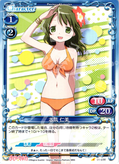 C 志筑 仁美 | 販売 | 魔法少女まどか☆マギカ | プレシャスメモリーズ