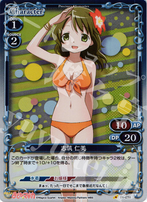 P-C 志筑 仁美 | 販売 | 魔法少女まどか☆マギカ | プレシャスメモリーズ