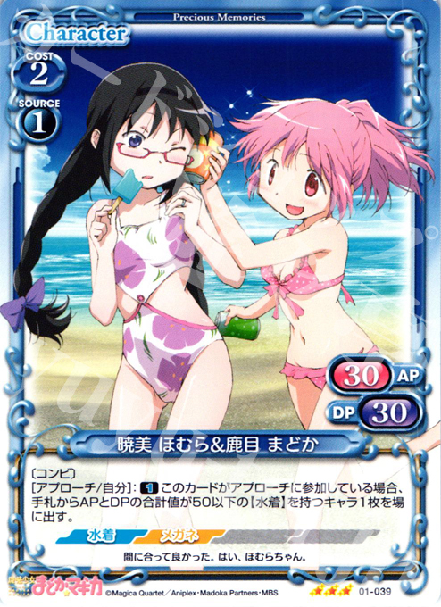 R 暁美 ほむら＆鹿目 まどか | 販売 | 魔法少女まどか☆マギカ | プレシャスメモリーズ