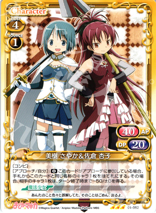 R 美樹 さやか＆佐倉 杏子 | 販売 | 魔法少女まどか☆マギカ | プレシャスメモリーズ