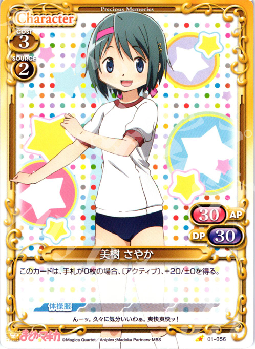 C 美樹 さやか | 販売 | 魔法少女まどか☆マギカ | プレシャスメモリーズ