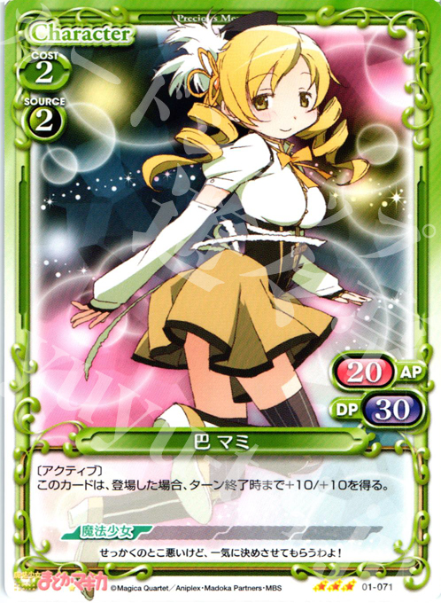 R 巴 マミ | 販売 | 魔法少女まどか☆マギカ | プレシャスメモリーズ
