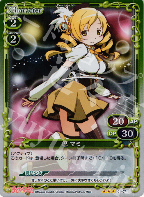 P-R 巴 マミ | 販売 | 魔法少女まどか☆マギカ | プレシャスメモリーズ