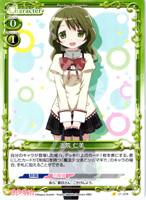 C 志筑 仁美 販売 | 魔法少女まどか☆マギカ | プレシャス