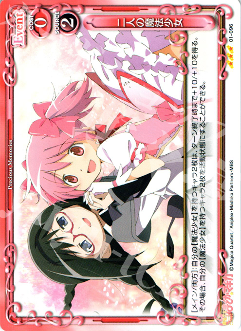 R 二人の魔法少女 | 販売 | 魔法少女まどか☆マギカ | プレシャスメモリーズ