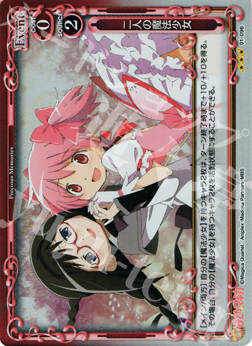 P-R 二人の魔法少女 | 販売 | 魔法少女まどか☆マギカ | プレシャスメモリーズ