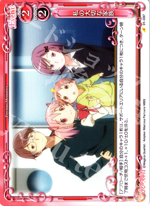 C 私の大切な家族 | 販売 | 魔法少女まどか☆マギカ | プレシャスメモリーズ