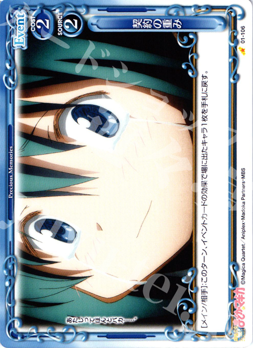C 契約の重み | 販売 | 魔法少女まどか☆マギカ | プレシャスメモリーズ