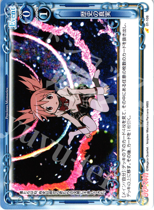 C 歴史の真実 | 販売 | 魔法少女まどか☆マギカ | プレシャスメモリーズ