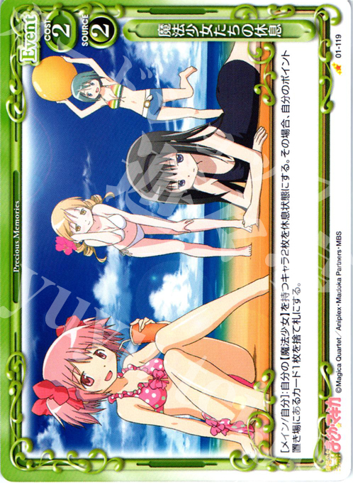 C 魔法少女たちの休息 | 販売 | 魔法少女まどか☆マギカ | プレシャスメモリーズ