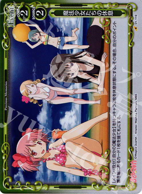 P-C 魔法少女たちの休息 | 販売 | 魔法少女まどか☆マギカ | プレシャスメモリーズ