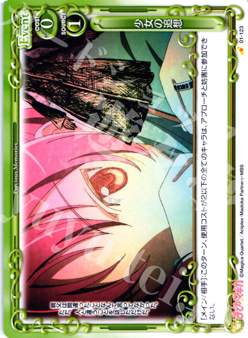 C 少女の追想 | 販売 | 魔法少女まどか☆マギカ | プレシャスメモリーズ