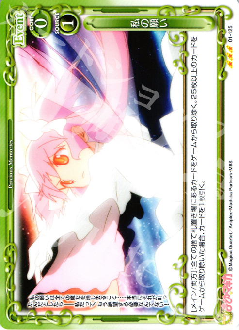 R 私の願い | 販売 | 魔法少女まどか☆マギカ | プレシャスメモリーズ