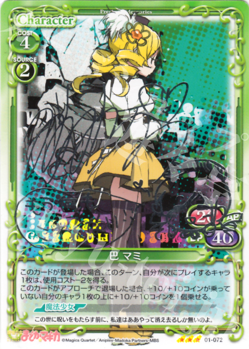 S-TD 巴 マミ(サイン入り) | 販売 | 魔法少女まどか☆マギカ | プレシャスメモリーズ
