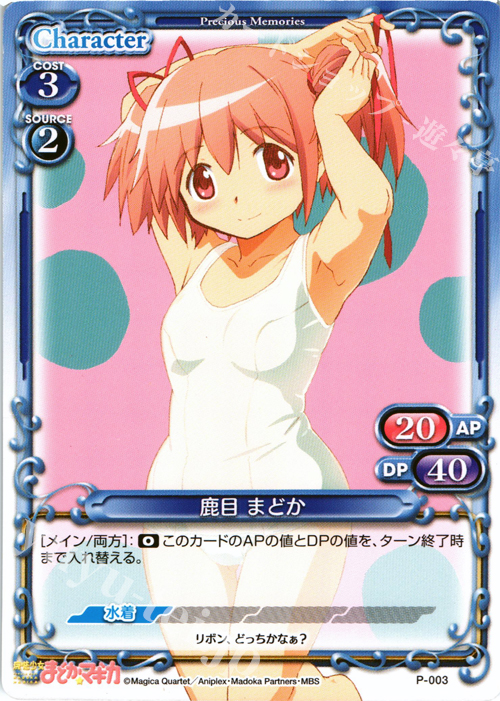 PR 鹿目 まどか | 販売 | 魔法少女まどか☆マギカ | プレシャスメモリーズ