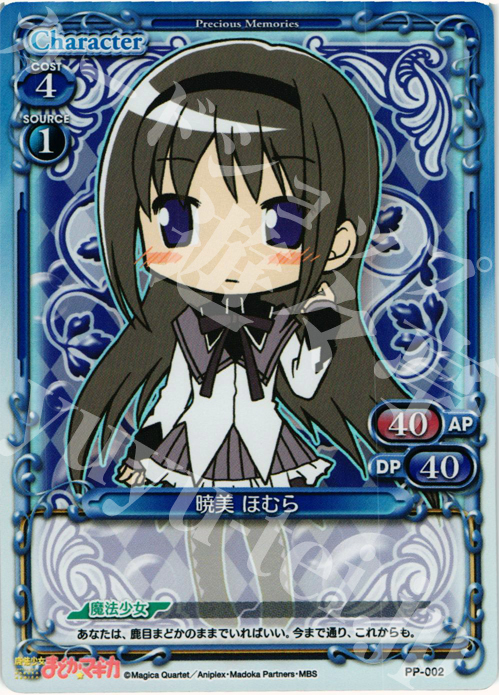 PR 暁美 ほむら | 販売 | 魔法少女まどか☆マギカ | プレシャスメモリーズ