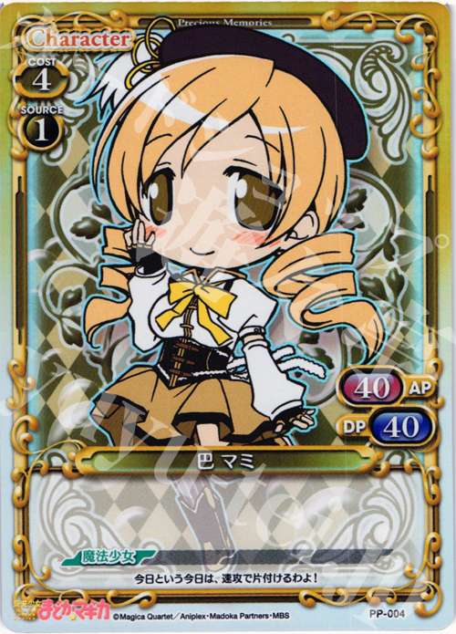 PR 巴 マミ | 販売 | 魔法少女まどか☆マギカ | プレシャスメモリーズ