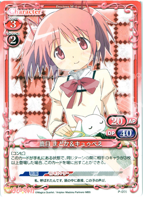 PR 鹿目 まどか&キュゥべえ | 販売 | 魔法少女まどか☆マギカ | プレシャスメモリーズ