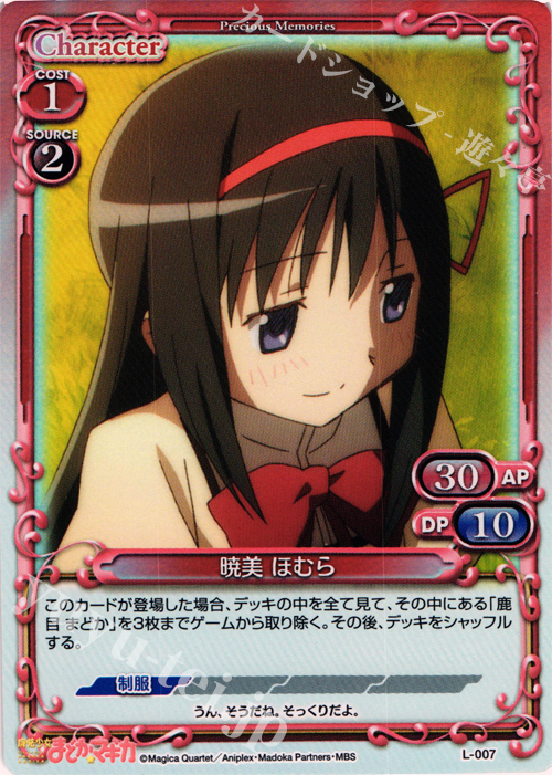 PR 暁美 ほむら | 販売 | 魔法少女まどか☆マギカ | プレシャスメモリーズ