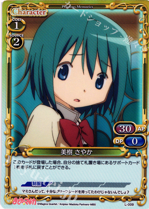 PR 美樹 さやか | 販売 | 魔法少女まどか☆マギカ | プレシャスメモリーズ