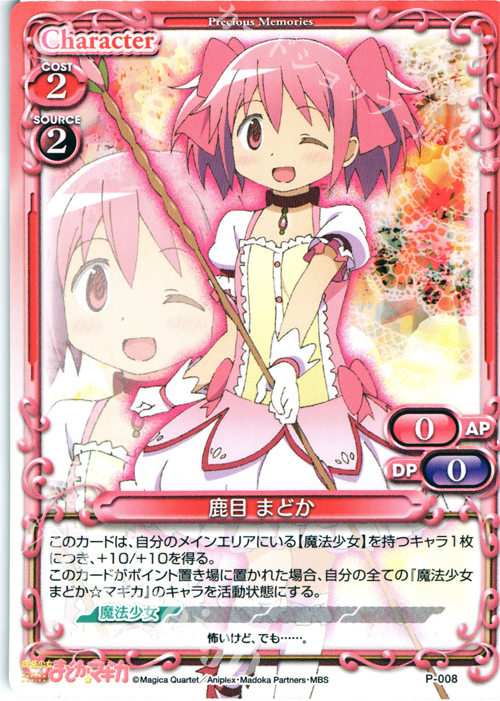 PR 鹿目 まどか | 販売 | 魔法少女まどか☆マギカ | プレシャスメモリーズ