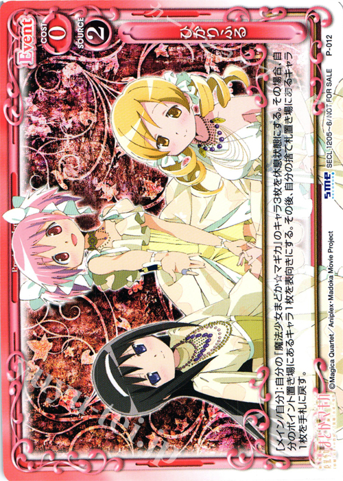 PR ひかりふる | 販売 | 魔法少女まどか☆マギカ | プレシャスメモリーズ