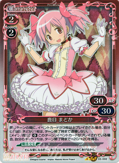 P-R 鹿目 まどか | 買取 | 劇場版 魔法少女まどか☆マギカ 1.0 | プレシャスメモリーズ